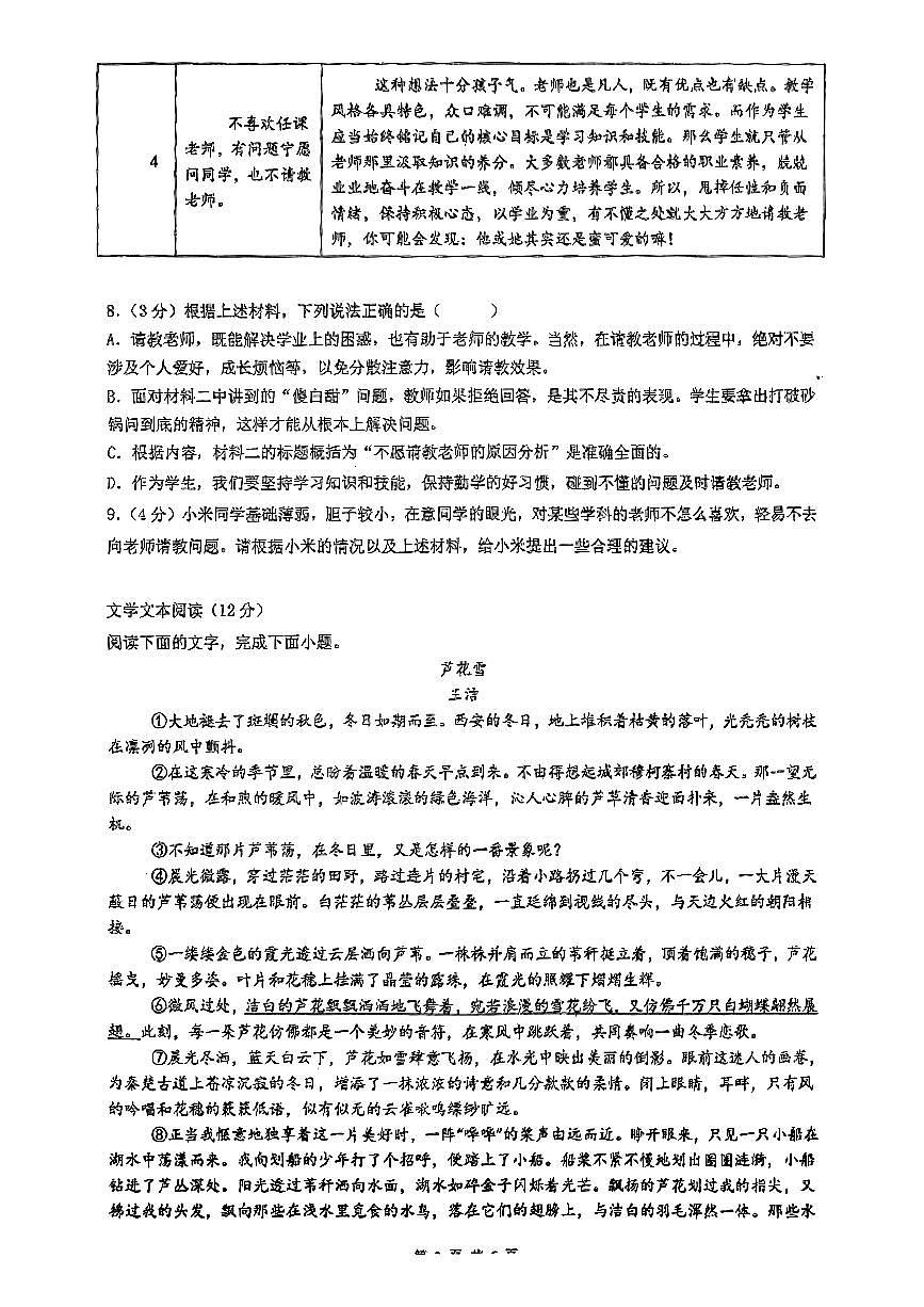 湖南省衡阳市成章实验中学2024-2025学年八年级上学期语文月考试卷第3页