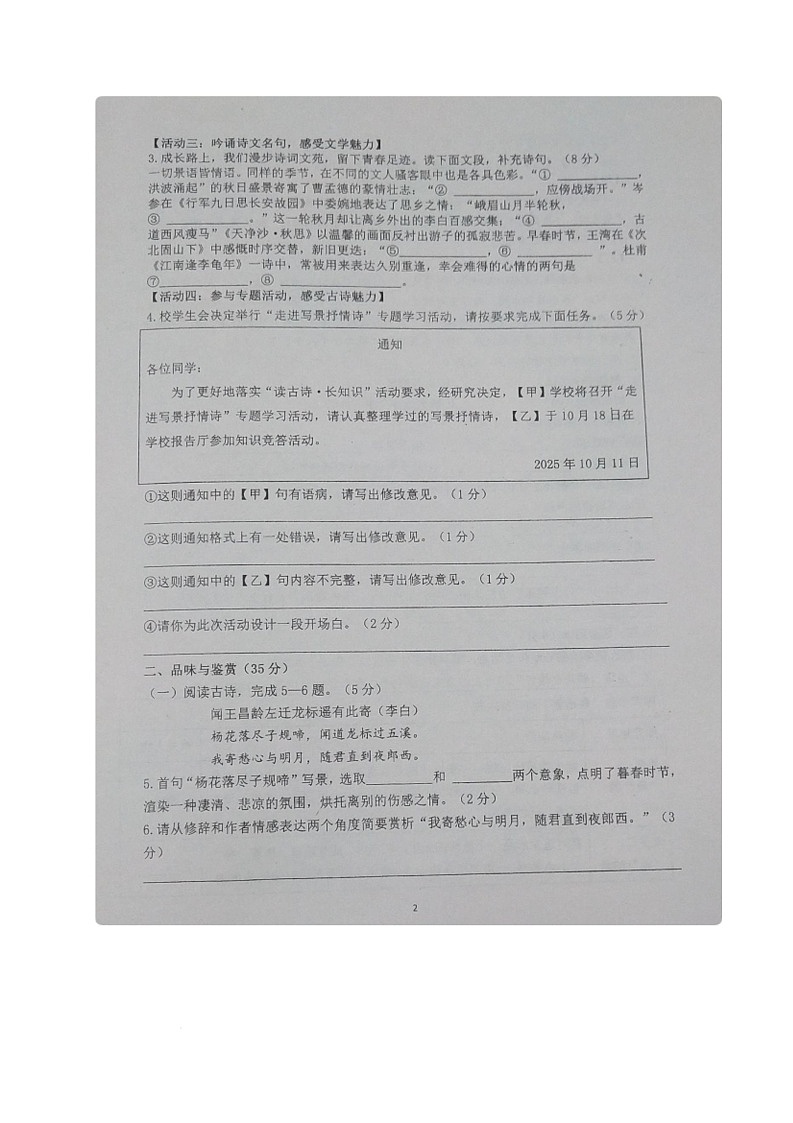 海南省万宁市某校2025-2026学年七年级上学期第一次测试语文试题(月考)第2页