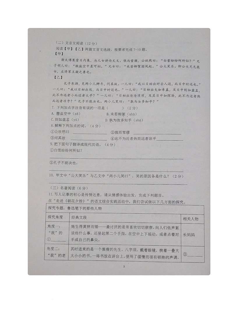 海南省万宁市某校2025-2026学年七年级上学期第一次测试语文试题(月考)第3页