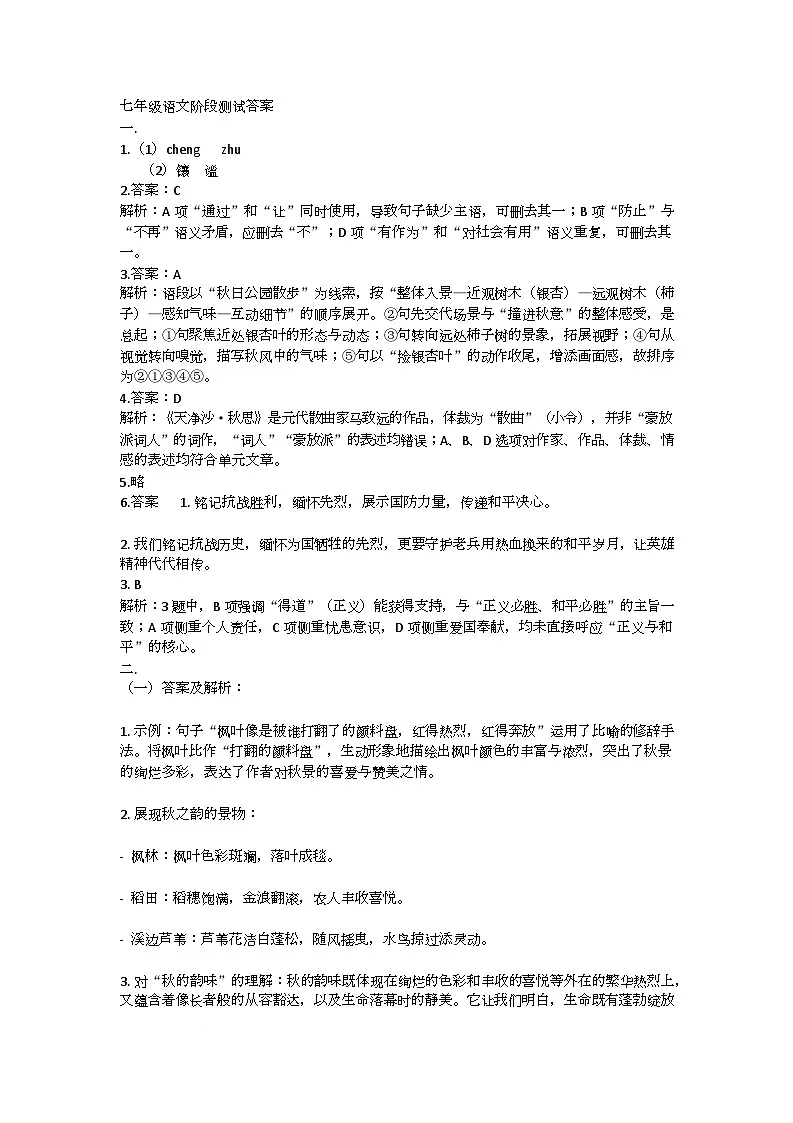 七语答案第1页