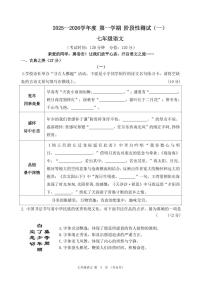 2025-2026学年第一学期阶段性测试卷七年级上册月考卷语文试题含答案