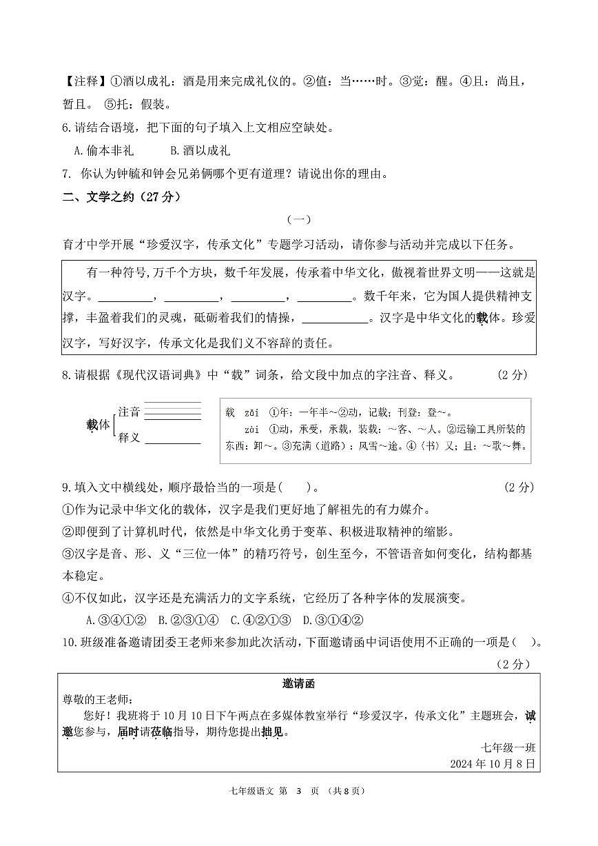 2025-2026学年第一学期阶段性测试卷七年级上册月考卷语文试题含答案第3页
