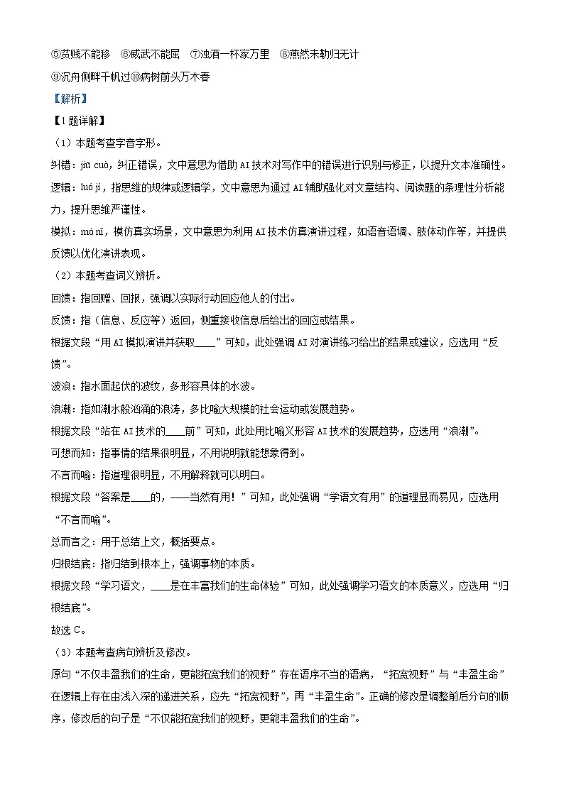 精品解析:2025年4月福建省泉州市丰泽区北附中学中考模拟语文试题(解析版)第2页