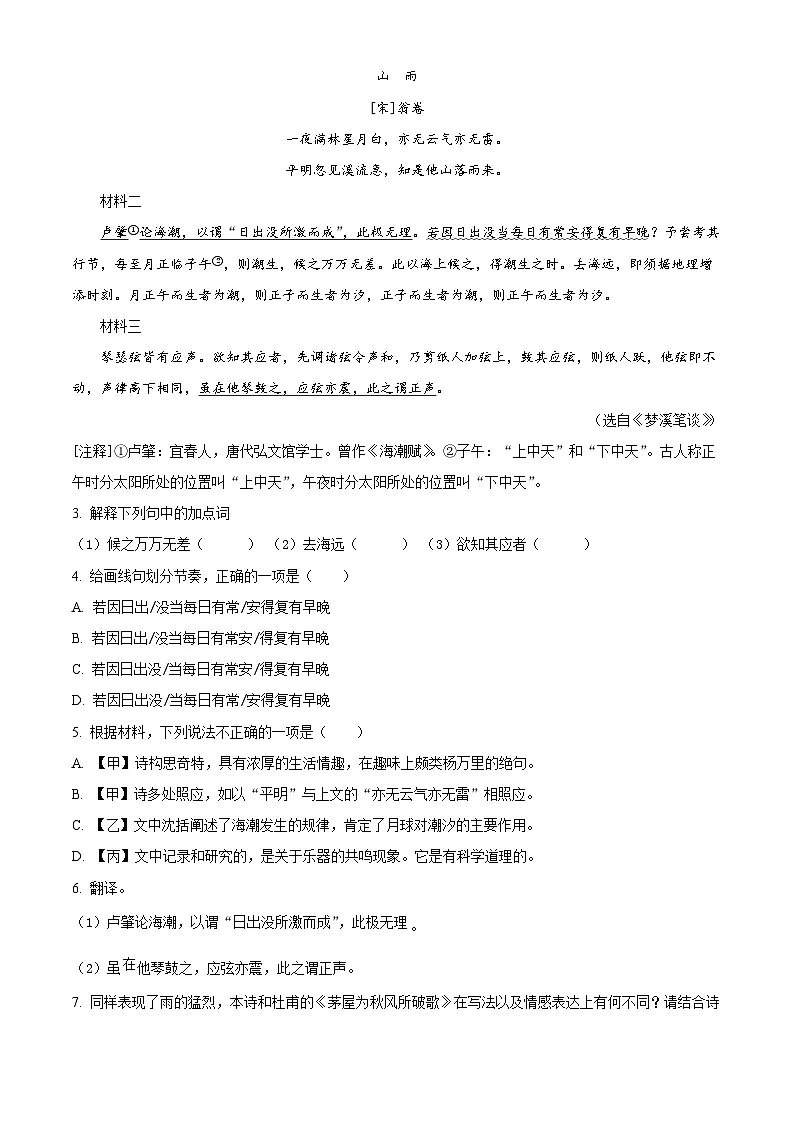 精品解析:2025年4月福建省泉州市丰泽区北附中学中考模拟语文试题(原卷版)第2页