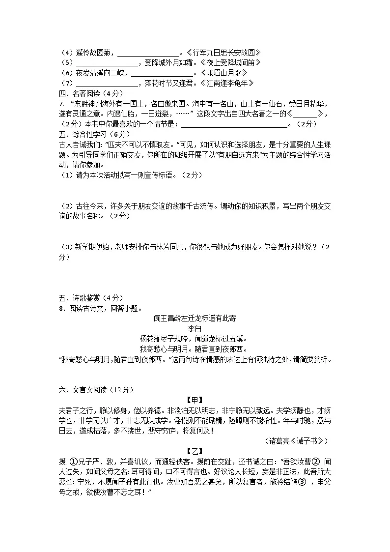 黑龙江省佳木斯市2025-2026学年七年级上学期10月月考语文试题第2页