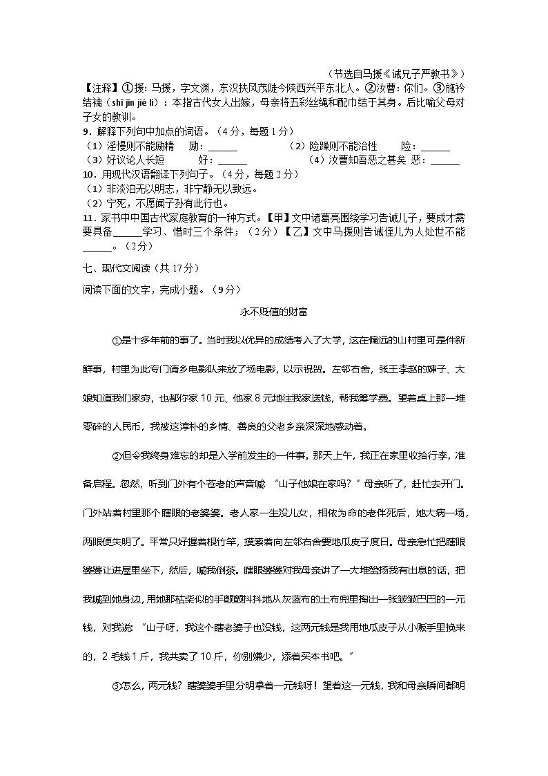 黑龙江省佳木斯市2025-2026学年七年级上学期10月月考语文试题第3页