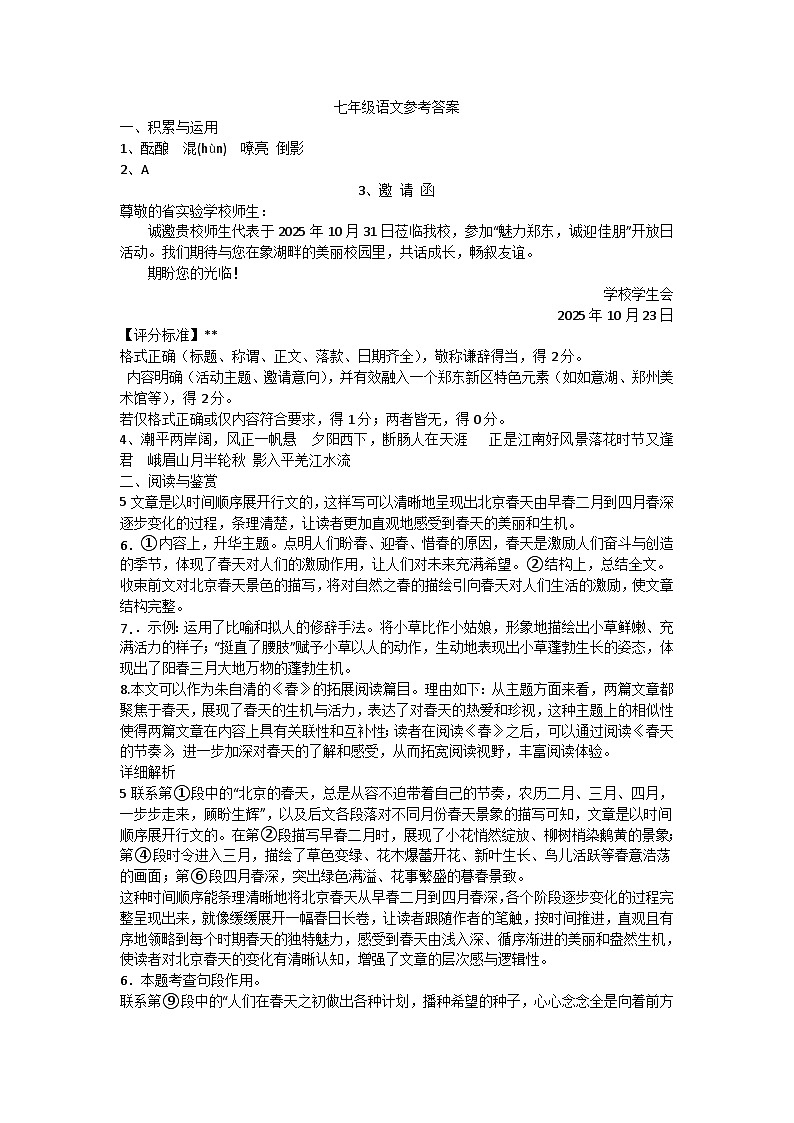 七年级语文参考答案第1页