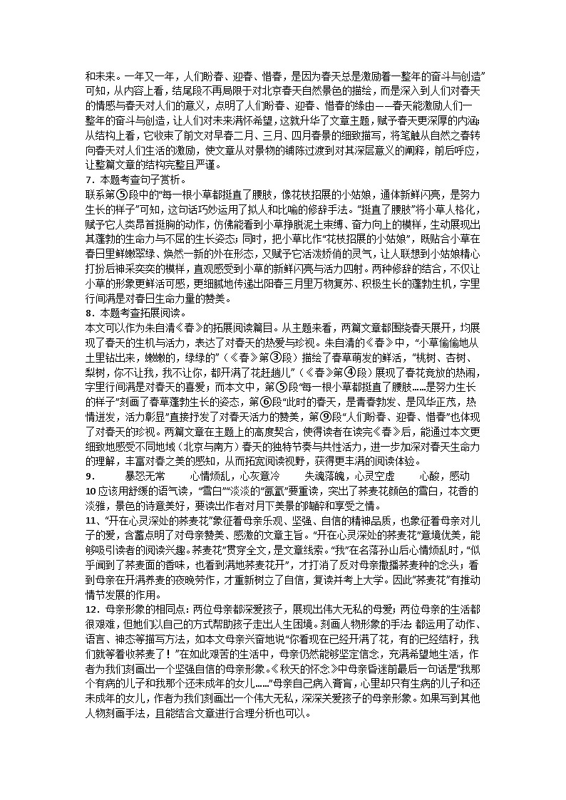 七年级语文参考答案第2页