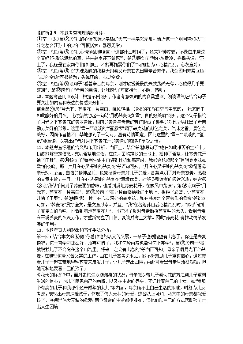 七年级语文参考答案第3页