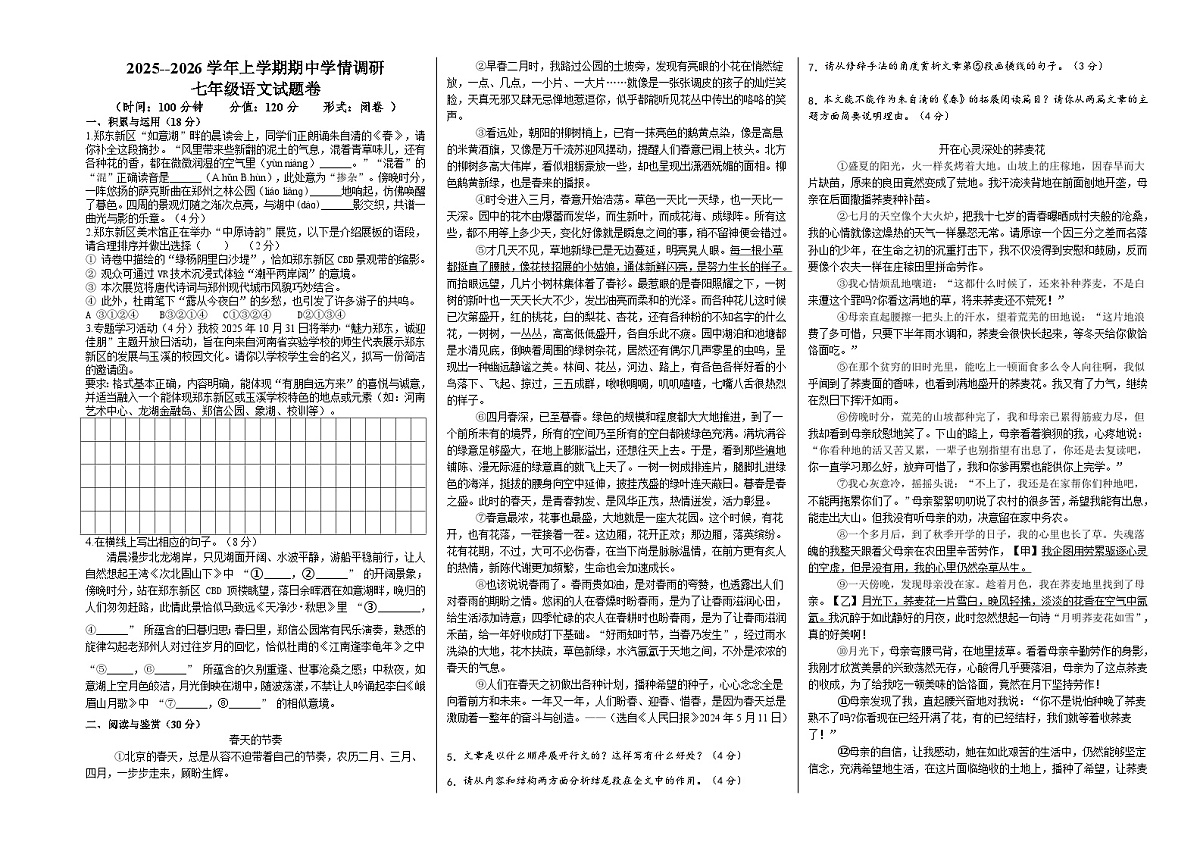 七年级上学期期中语文试题第1页
