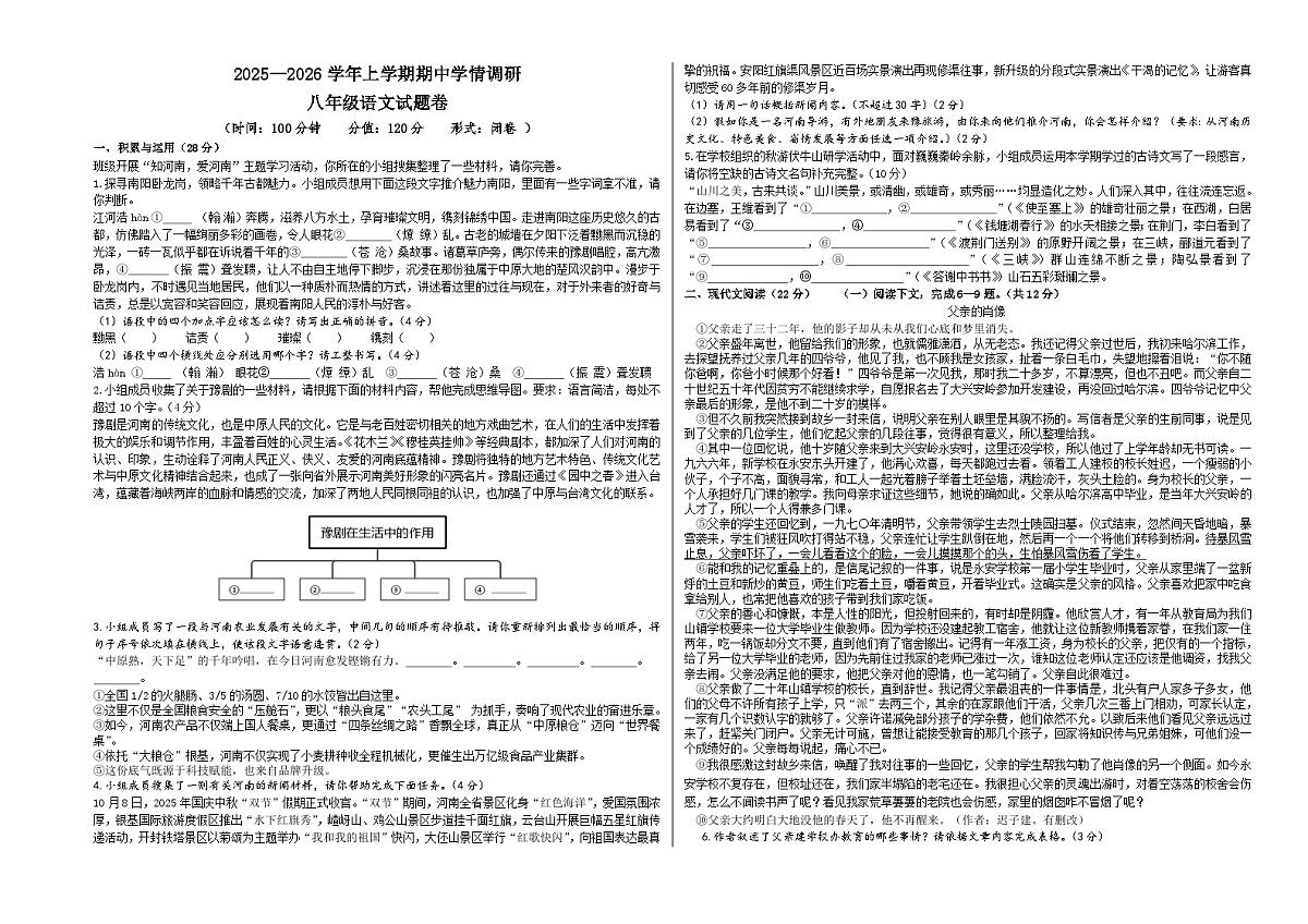 八年级上学期期中语文试题第1页