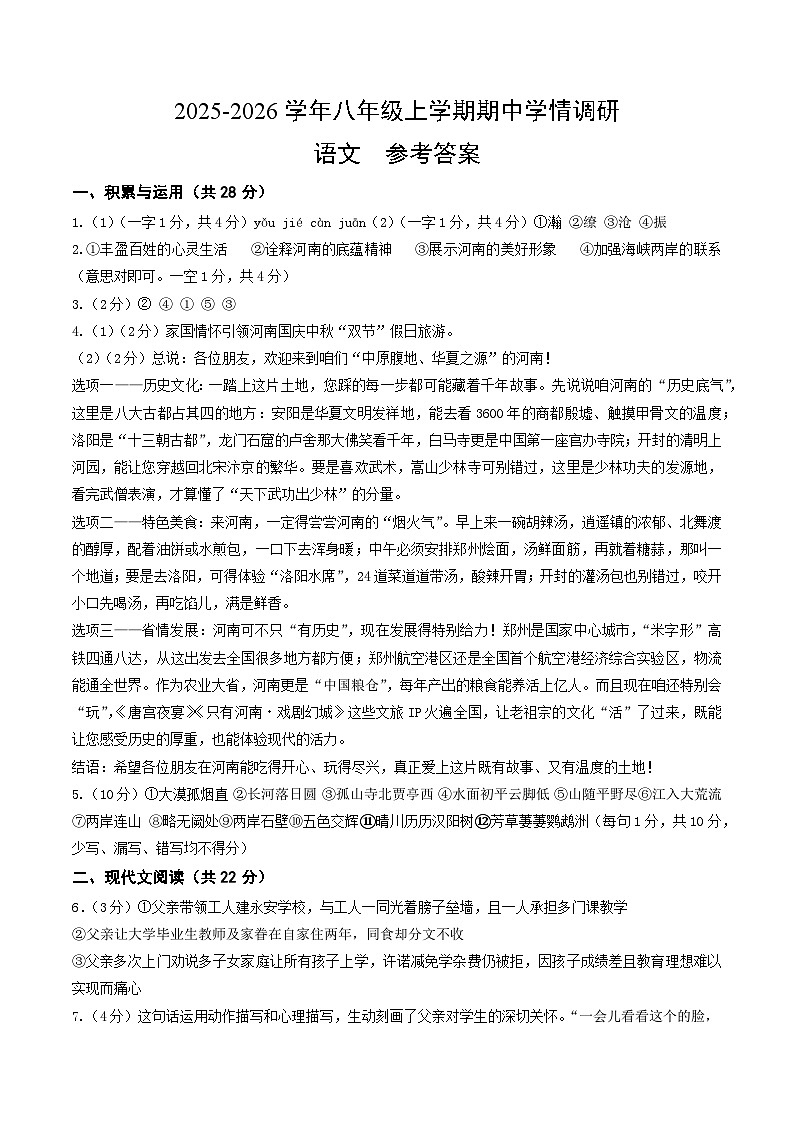 八年级语文上学期期中学情调研参考答案第1页