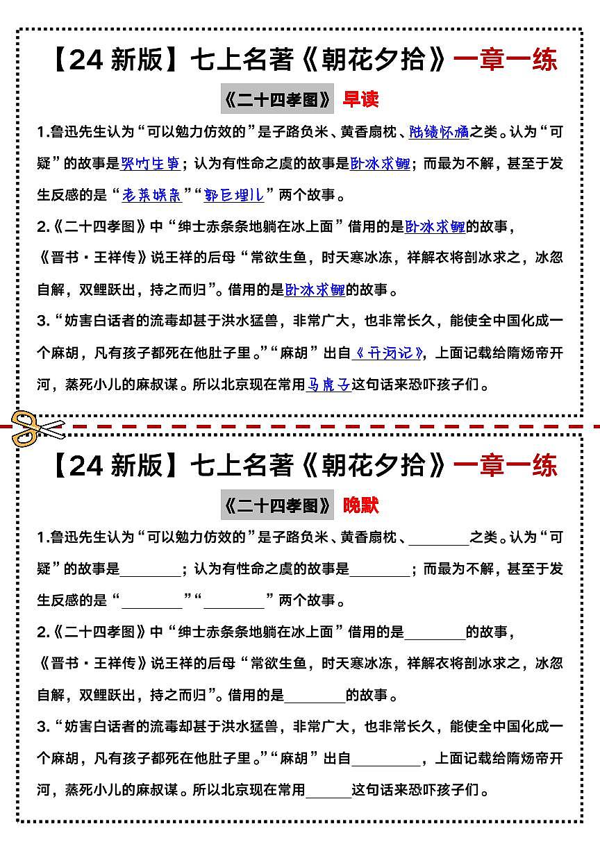 2024版人教版七年级上册语文《朝花夕拾》一章一练(早读晚默)第3页