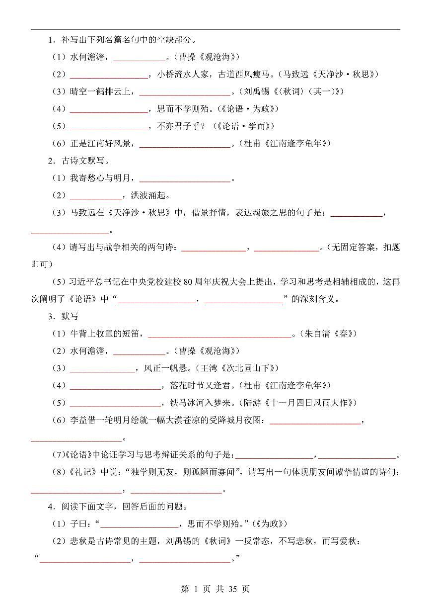 2024版人教版七年级上册语文期末古诗文专项练习默写强化训练(附答案)第2页