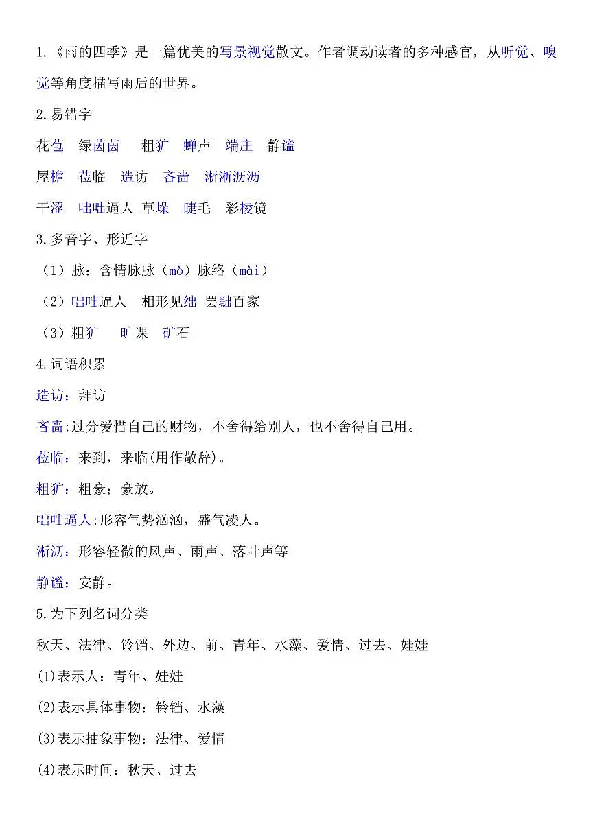 2024版人教版七年级上册语文期末知识点汇总第3页