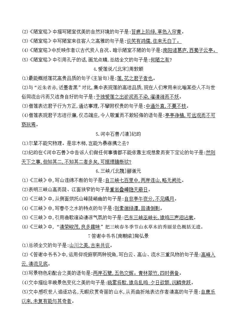 2026年中考语文一轮复习:统编教材文言文背诵27篇 常考必背知识点汇编 讲义第2页