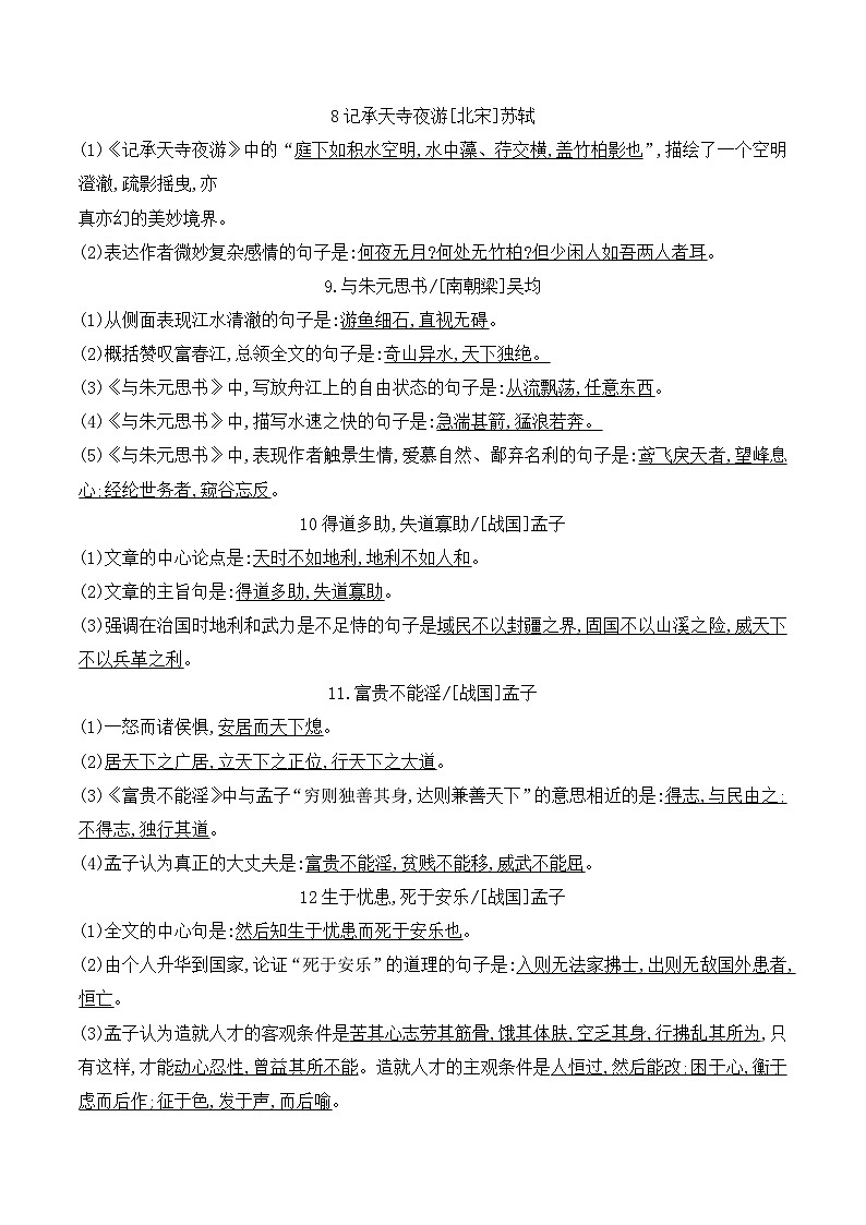 2026年中考语文一轮复习:统编教材文言文背诵27篇 常考必背知识点汇编 讲义第3页