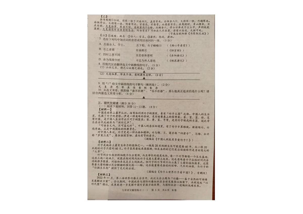 辽宁省沈阳市康平县2025-2026学年九年级上学期随堂练习语文试卷(一)(月考)第3页