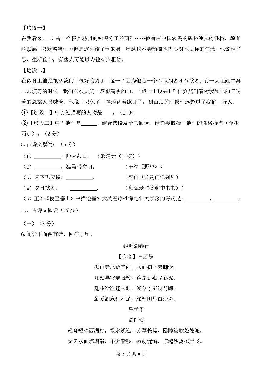 辽宁省葫芦岛市兴城市部分学校2025-2026学年八年级上学期随堂练习语文试卷第2页