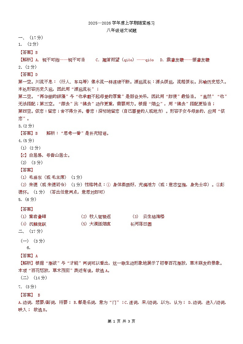 2025—2026上八年语文-答案第1页