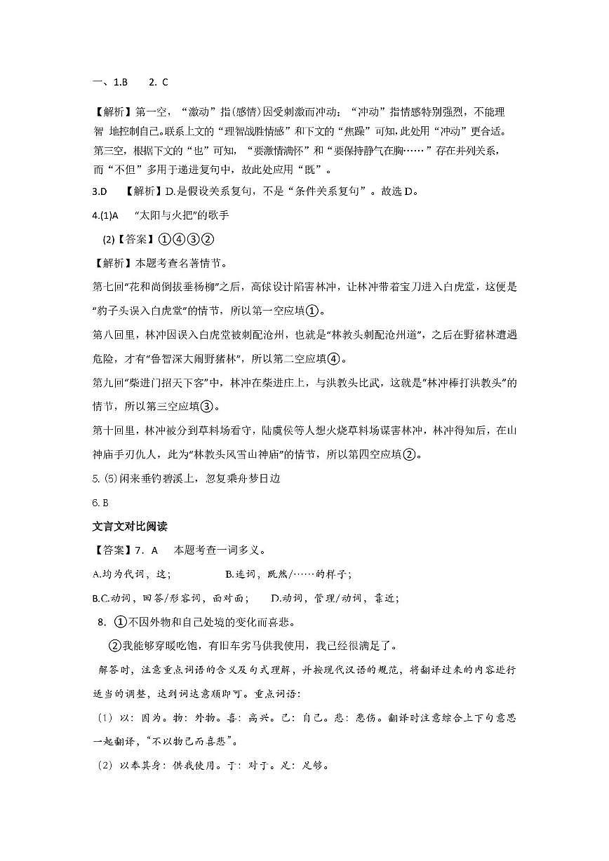 九年级月考语文答案第1页