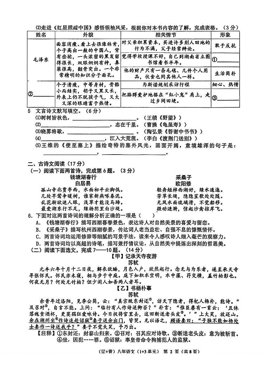 辽宁省辽阳市多校2025-2026学年八年级上学期10月联考语文试题(月考)第2页