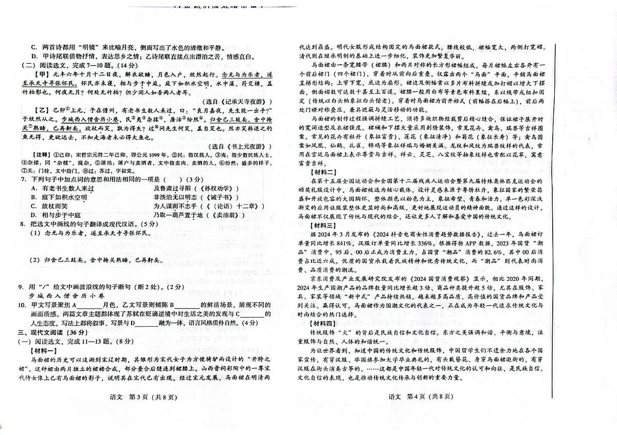 辽宁省沈阳市私立联合体2025-2026学年八年级上学期第一次考试语文试卷(月考)第2页