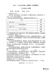 山东省聊城东昌中学2025-2026学年九年级上学期第一次巩固练习语文试题（月考）