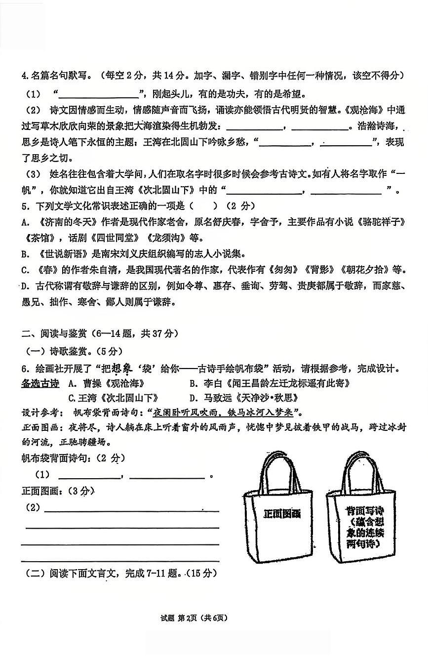 山西省太原国科实验学校 2025-2026学年七年级上学期第一次质量检测语文试卷(月考)第2页