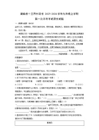 湖南省十三市州联考2025-2026学年九年级上学期第一次月考考试语文试卷（学生版）
