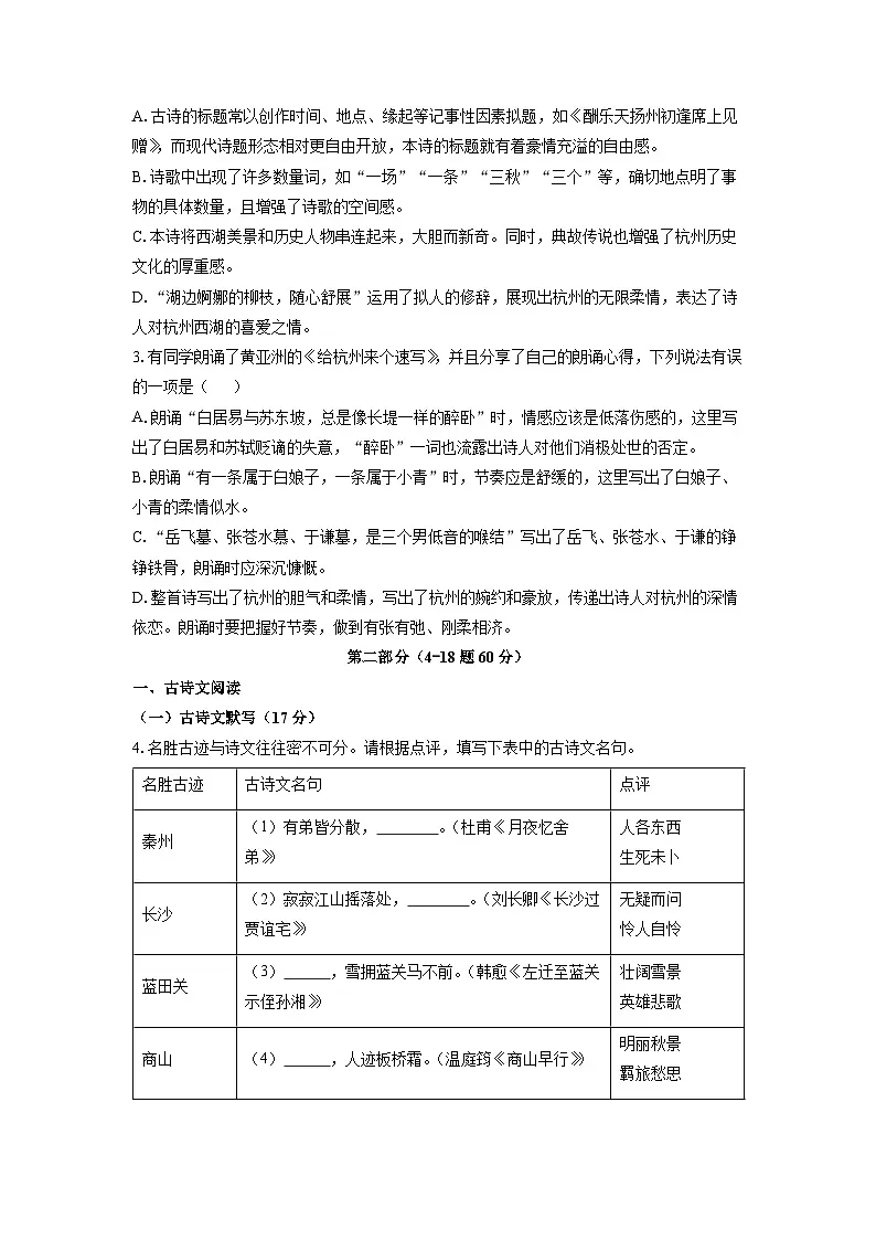 河北省秦皇岛市青龙县2024-2025学年九年级上学期期中考试语文试卷(学生版)第3页