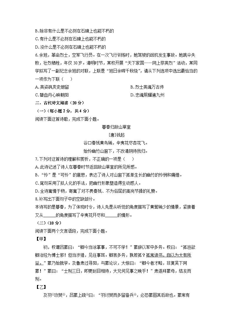 江西省九江市瑞昌市2023-2024学年七年级下学期期中语文语文试卷(学生版)第2页
