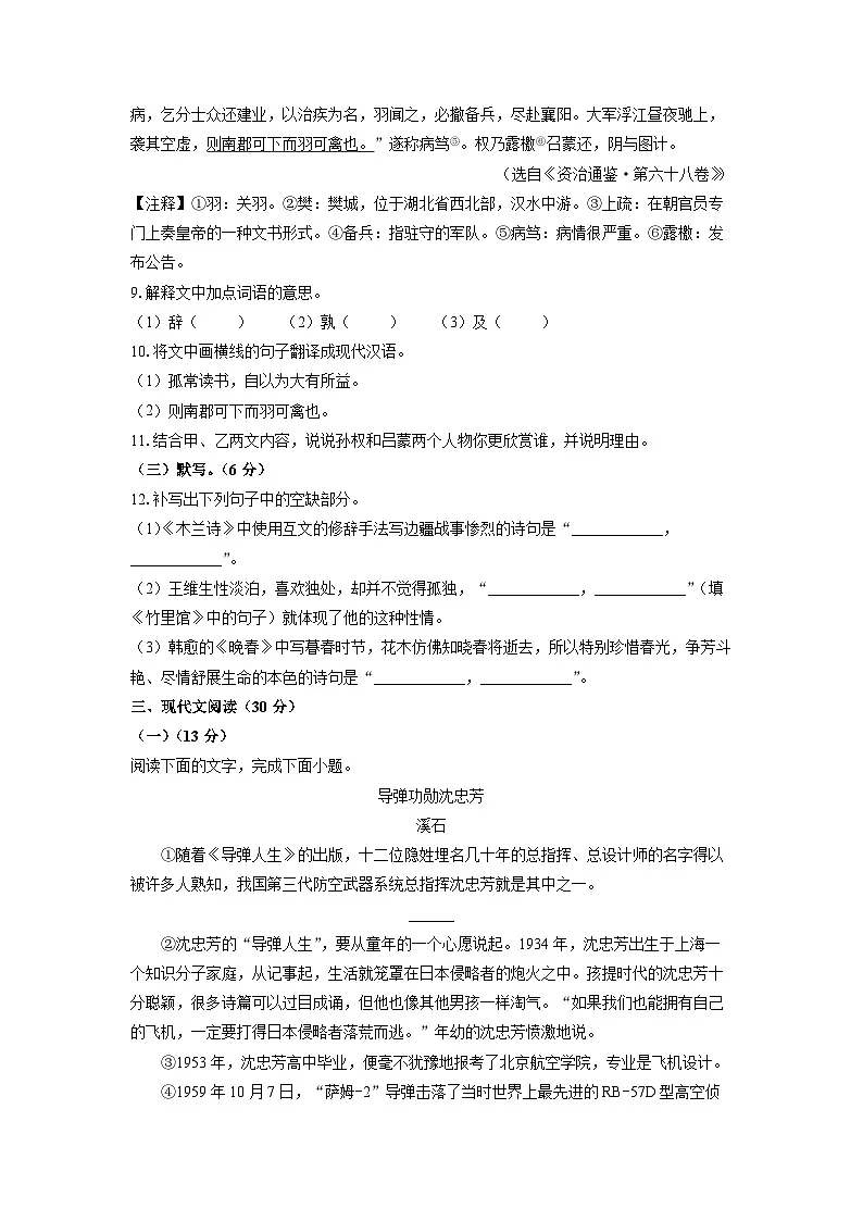 江西省九江市瑞昌市2023-2024学年七年级下学期期中语文语文试卷(学生版)第3页