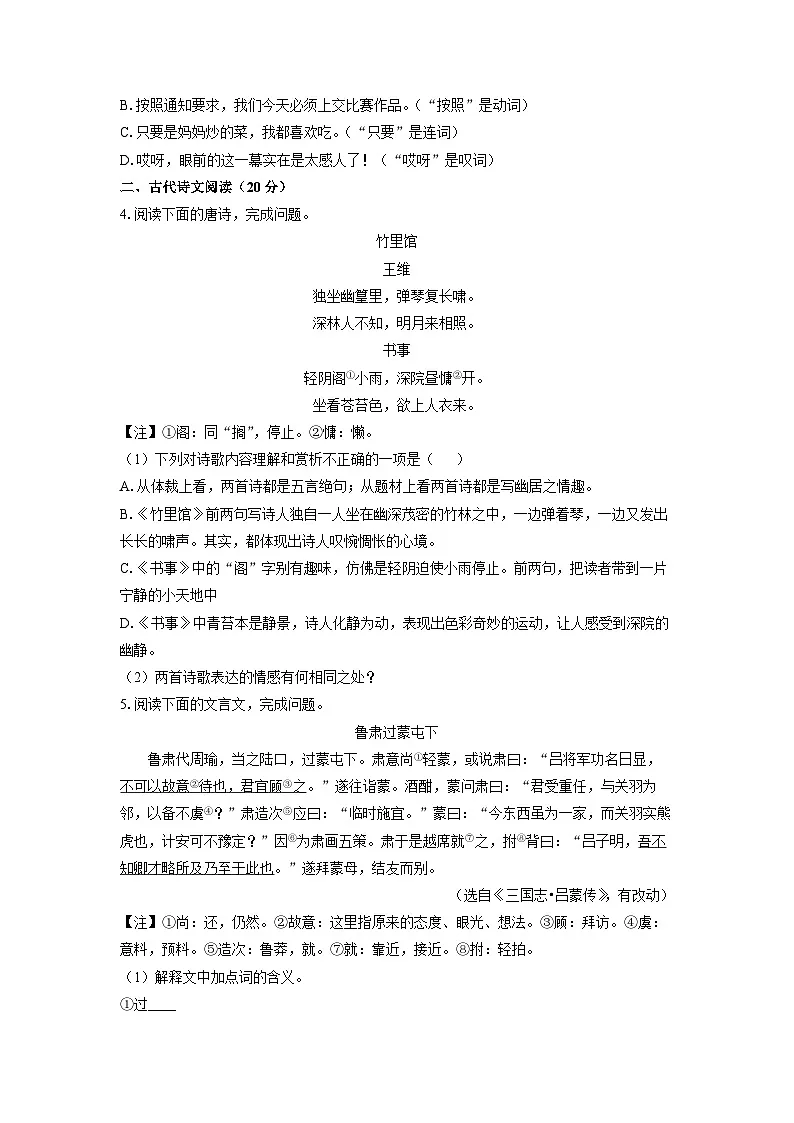 江西省九江市修水县2022-2023学年七年级下学期期中语文语文试卷(学生版)第2页