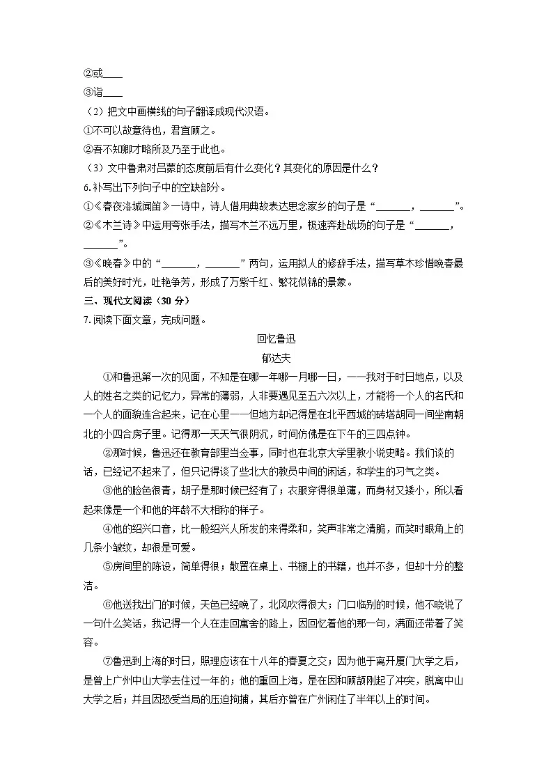 江西省九江市修水县2022-2023学年七年级下学期期中语文语文试卷(学生版)第3页