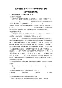 江西省南昌市2024-2025学年七年级下学期期中语文语文试卷（学生版）