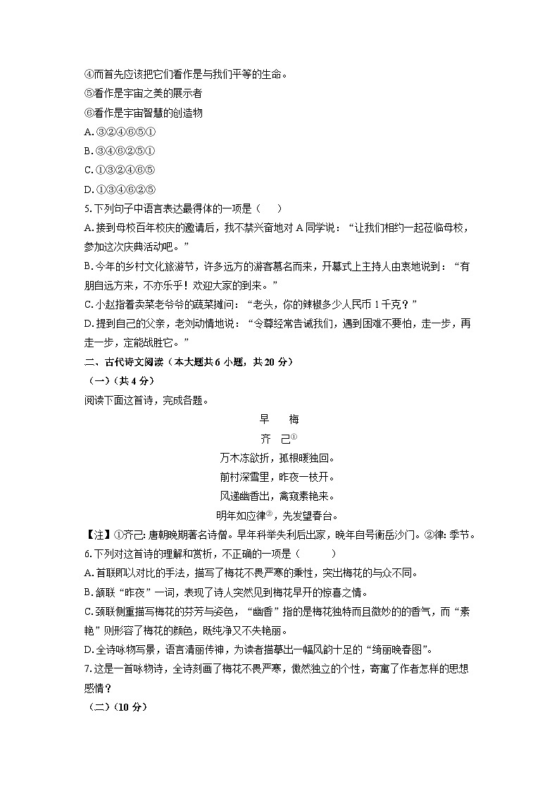 江西省南昌市东湖区2024-2025学年七年级上学期期末语文语文试卷(学生版)第2页