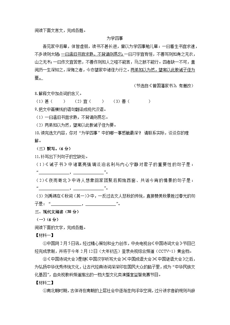 江西省南昌市东湖区2024-2025学年七年级上学期期末语文语文试卷(学生版)第3页