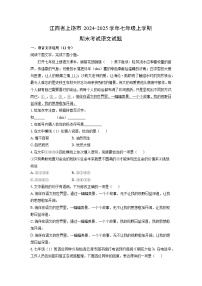 江西省上饶市2024-2025学年七年级上学期期末语文语文试卷（学生版）