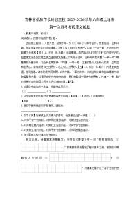 吉林省松原市长岭县三校2025-2026学年八年级上学期第一次月考考试语文试卷（学生版）