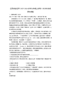 江苏省宿迁市2025-2026学年九年级上学期9月月考考试语文试卷（学生版）