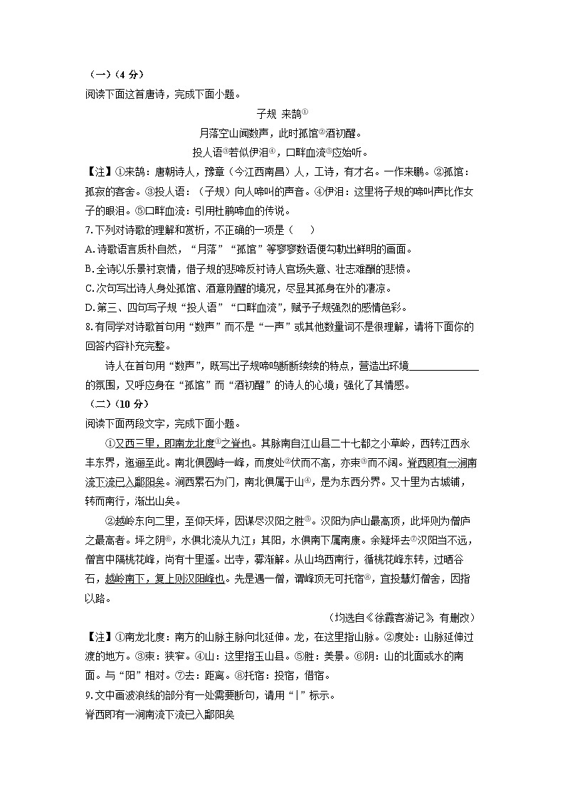 江西省赣州市龙南市2025-2026学年八年级上学期9月月考考试语文试卷(学生版)第2页