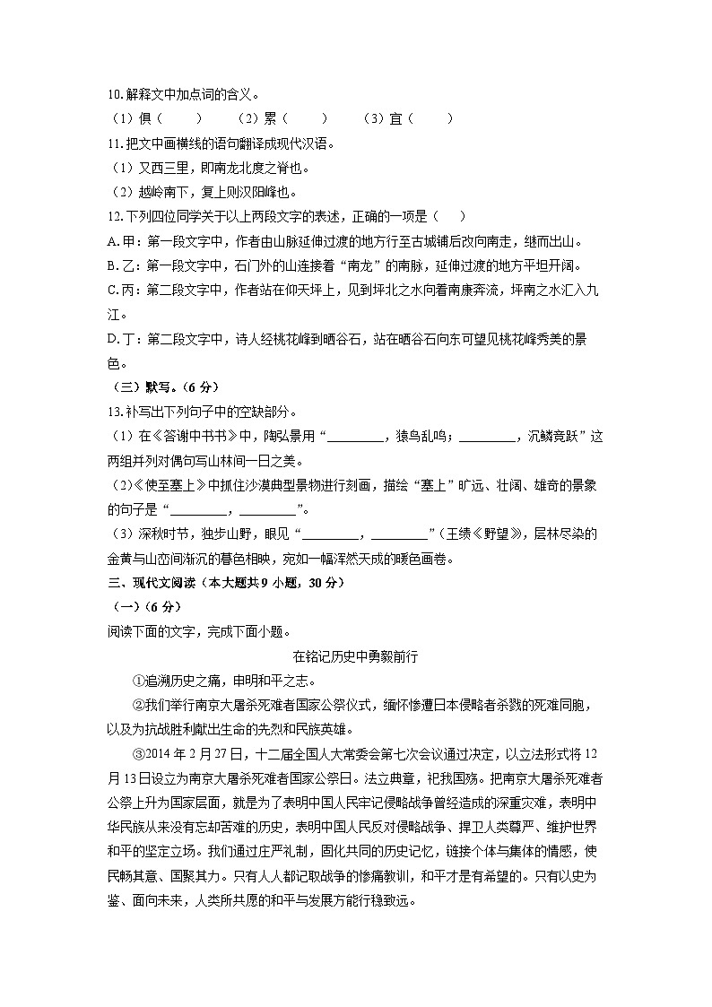 江西省赣州市龙南市2025-2026学年八年级上学期9月月考考试语文试卷(学生版)第3页
