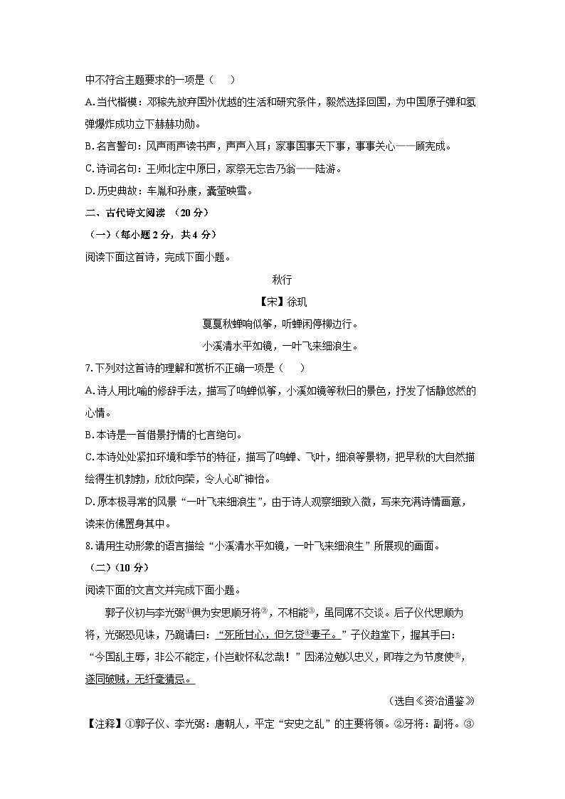 江西省赣州市南康区2023-2024学年七年级下学期期中语文语文试卷(学生版)第2页