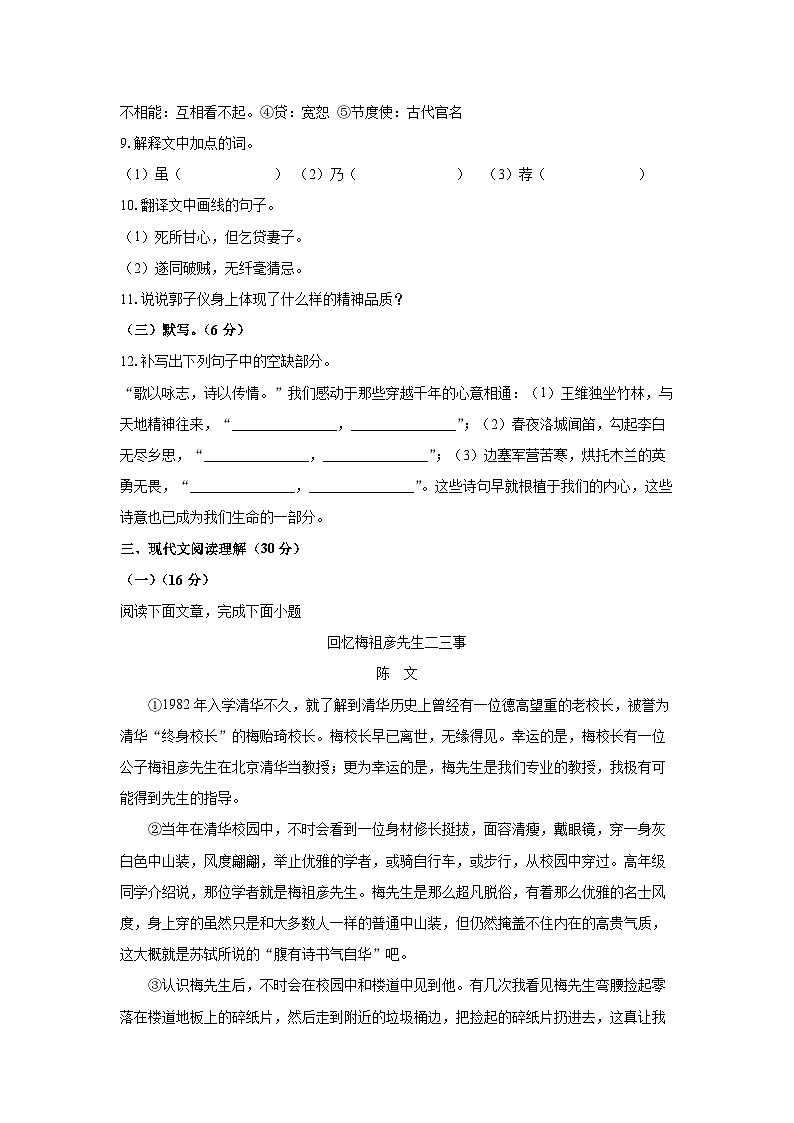 江西省赣州市南康区2023-2024学年七年级下学期期中语文语文试卷(学生版)第3页