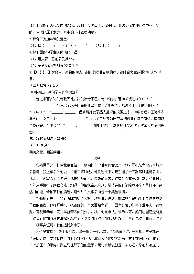 江西省赣州蓉江新区2024-2025学年七年级上学期期末语文语文试卷(学生版)第3页