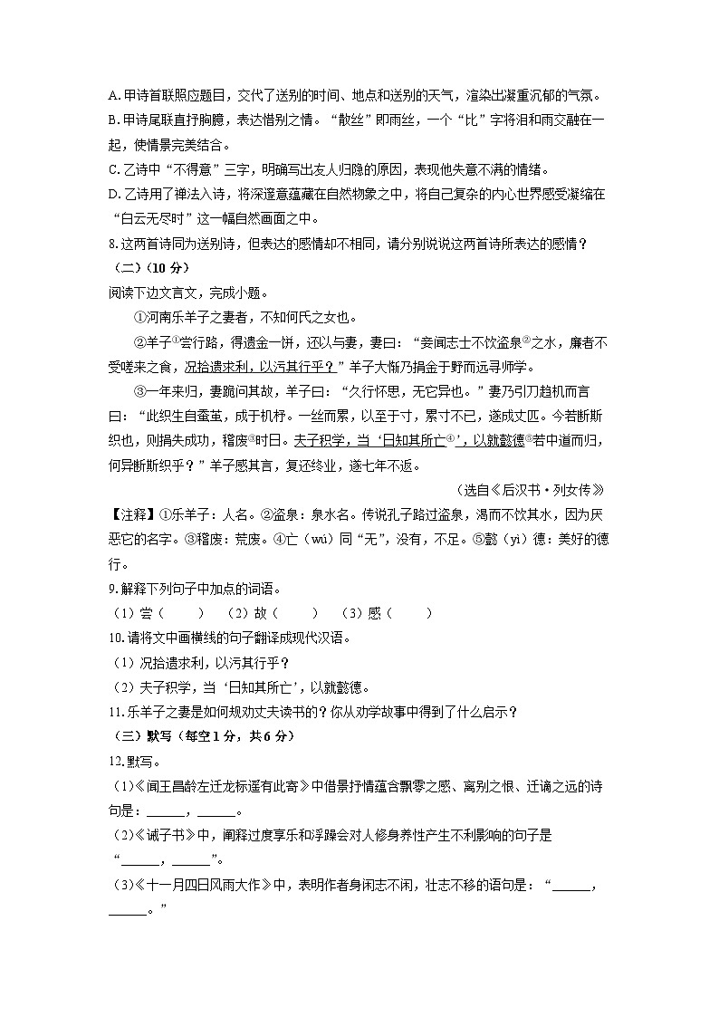 江西省吉安市遂川县2024-2025学年七年级上学期期末语文语文试卷(学生版)第3页