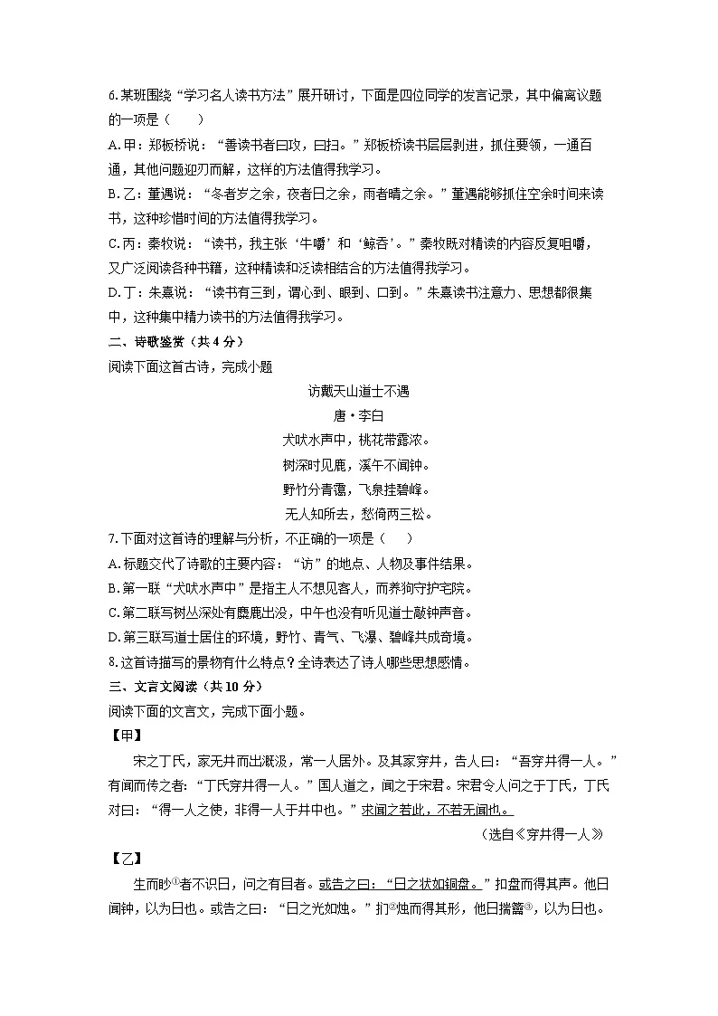 江西省上饶市余干县2024-2025学年七年级上学期期末语文语文试卷(学生版)第2页