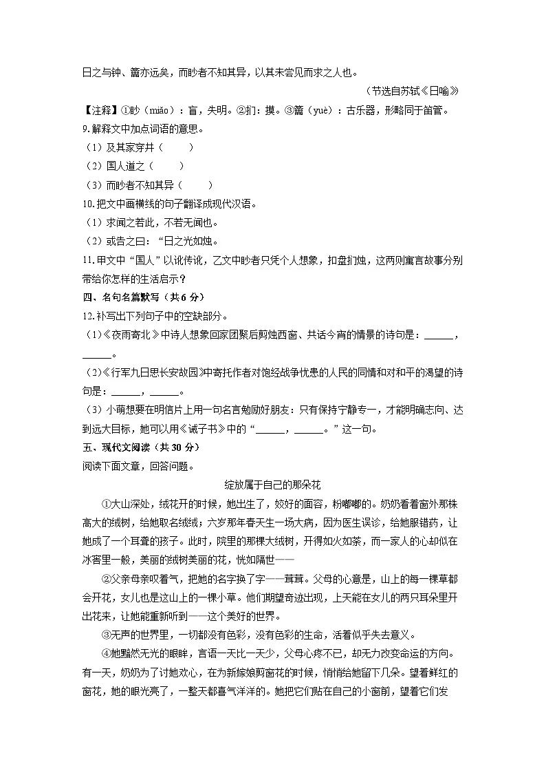 江西省上饶市余干县2024-2025学年七年级上学期期末语文语文试卷(学生版)第3页