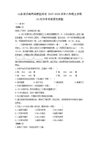 山东省济南市高新区联考2025-2026学年八年级上学期10月月考考试语文试卷（学生版）